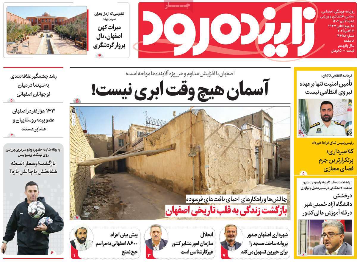روزنامه زاینده رود