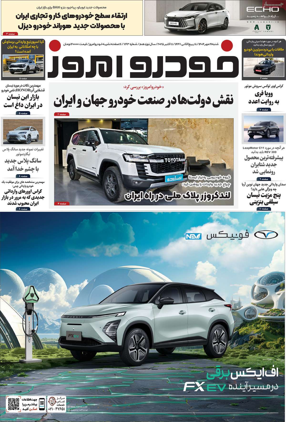 مجله خودرو امروز