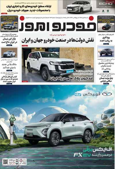 مجله خودرو امروز