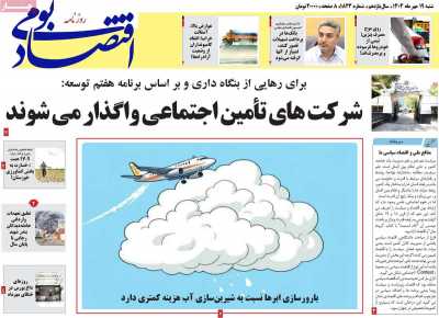 روزنامه اقتصاد بومی