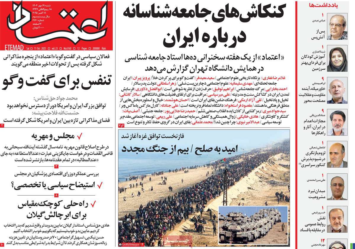 روزنامه اعتماد