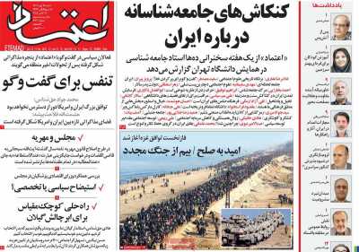 روزنامه اعتماد