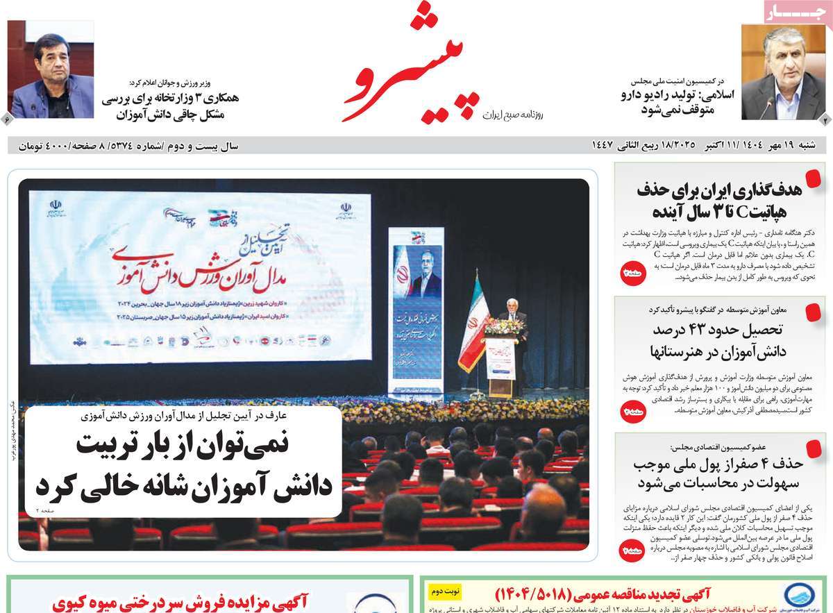 روزنامه پیشرو