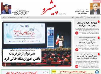 روزنامه پیشرو