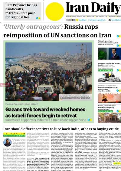 روزنامه Iran Daily