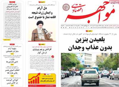 روزنامه مواجهه