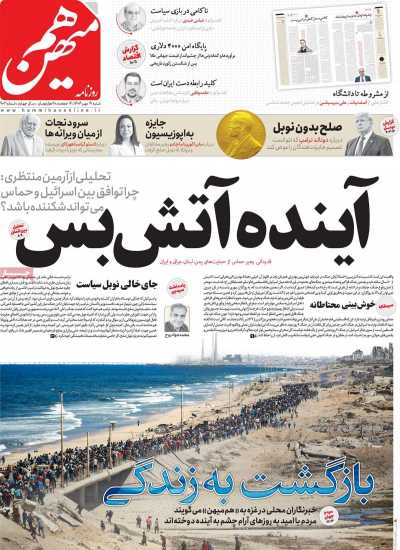 روزنامه هم میهن