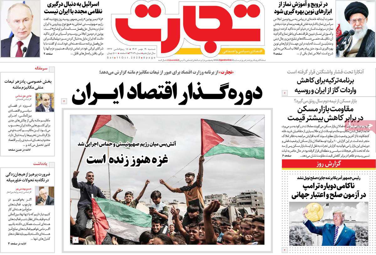 روزنامه تجارت