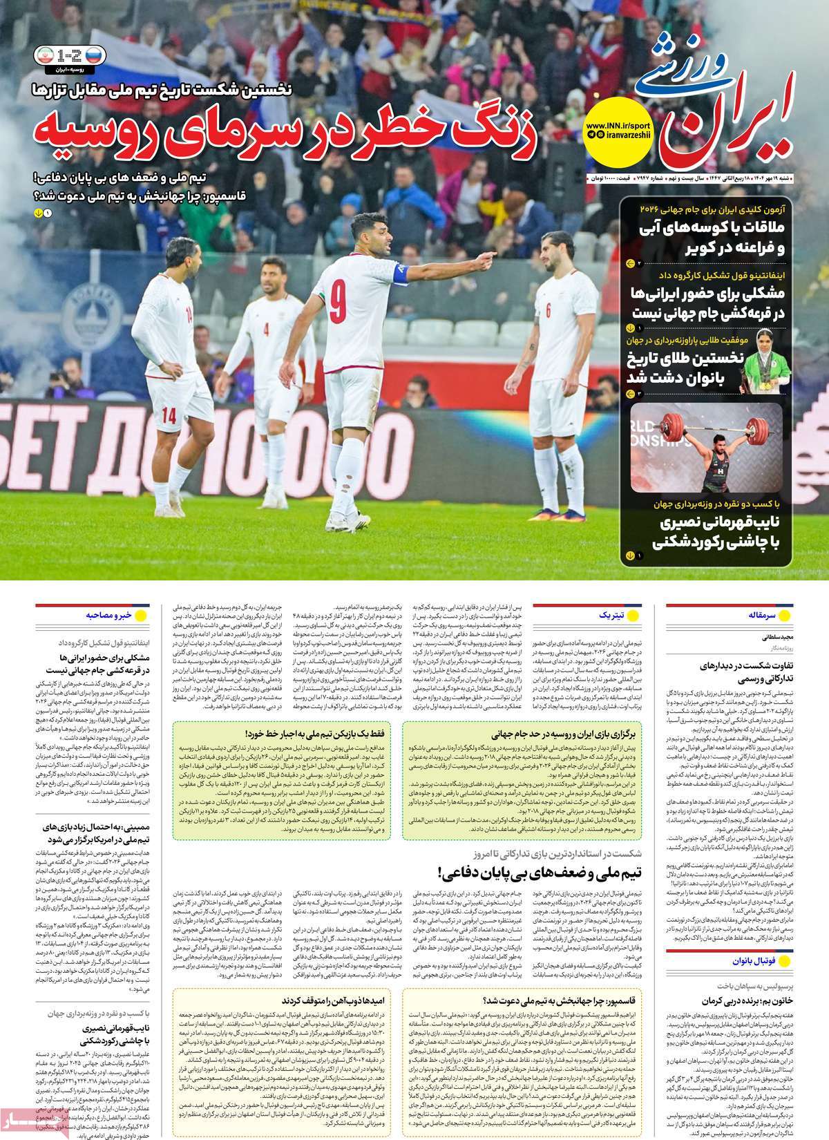 روزنامه ایران ورزشی