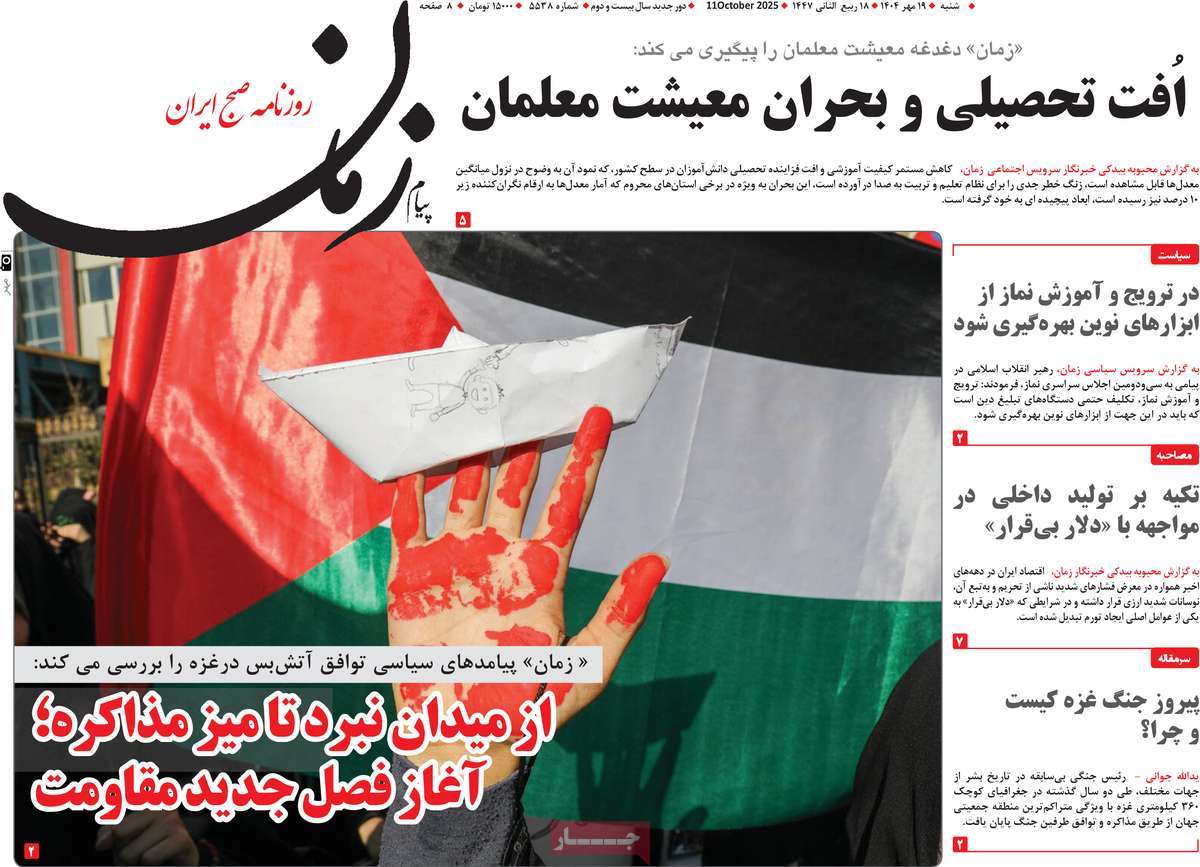 روزنامه پیام زمان