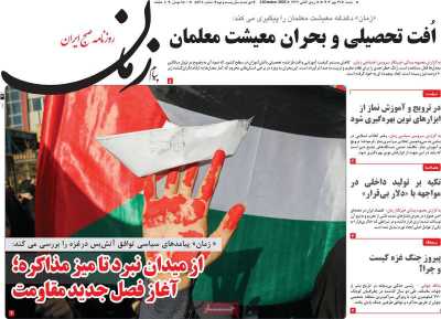 روزنامه پیام زمان