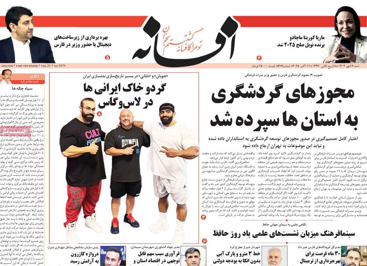 روزنامه افسانه