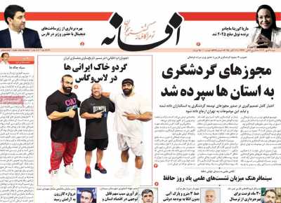 روزنامه افسانه