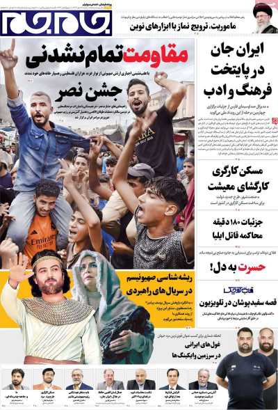 روزنامه جام جم