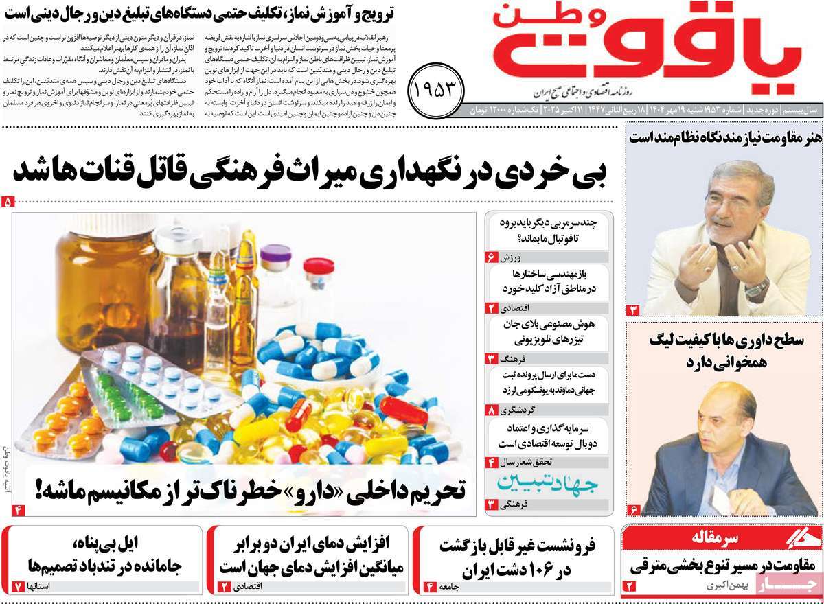 روزنامه یاقوت وطن