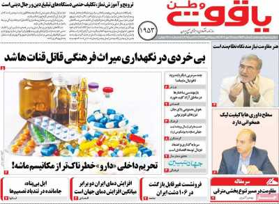 روزنامه یاقوت وطن