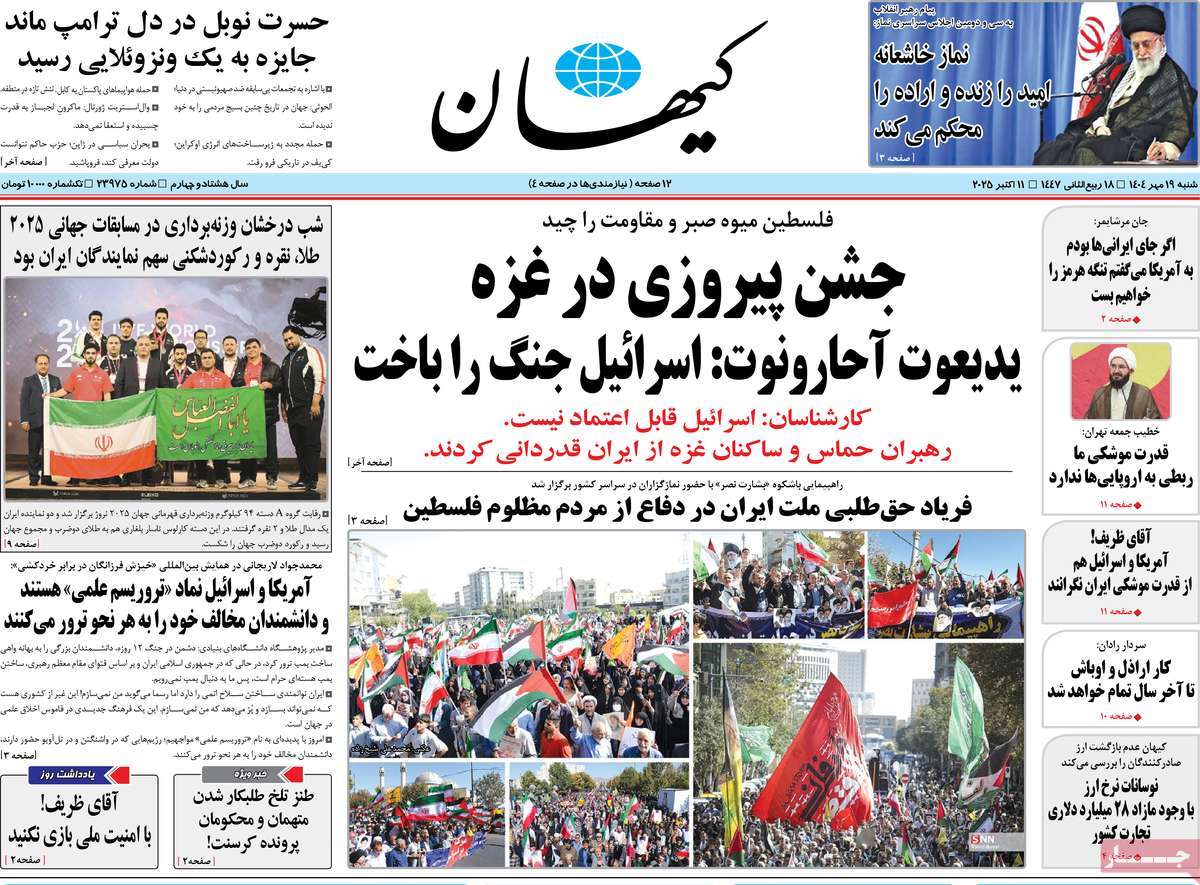 روزنامه کیهان