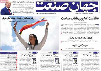 روزنامه جهان صنعت