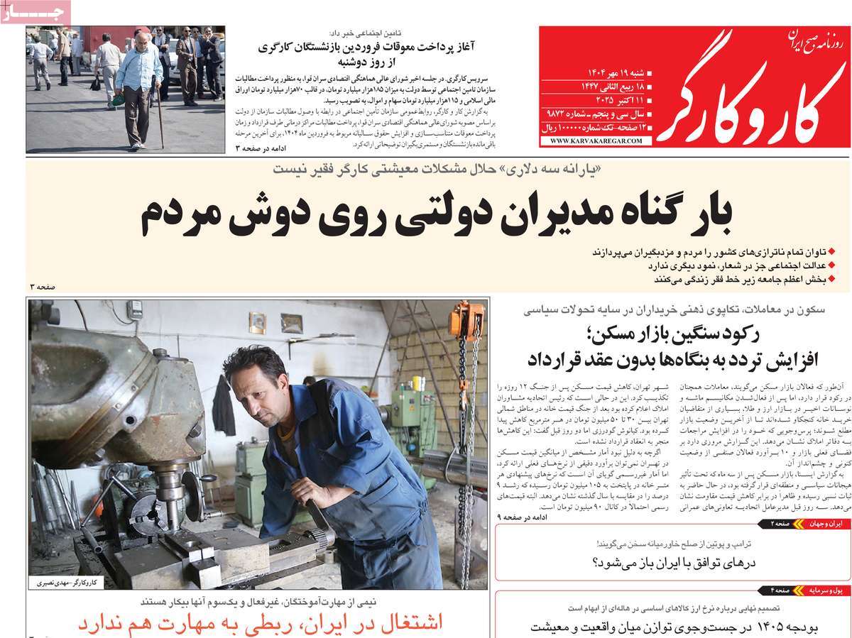 روزنامه کار و کارگر