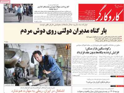 روزنامه کار و کارگر