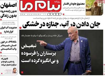 روزنامه پیام ما