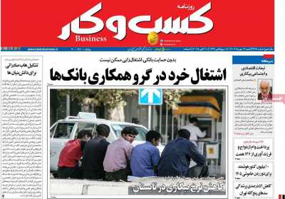 روزنامه کسب و کار