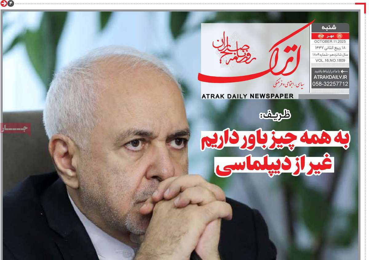 روزنامه اترک