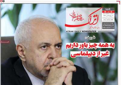 روزنامه اترک