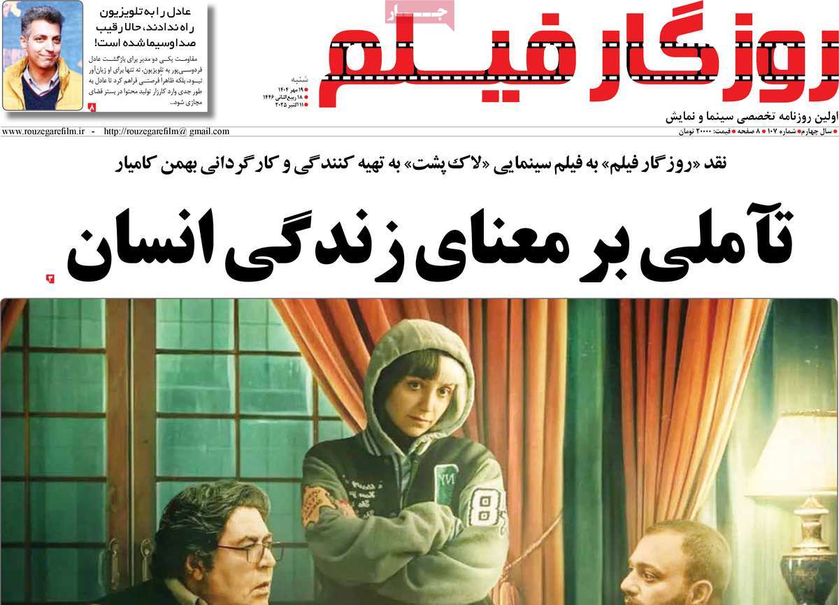روزنامه روزگار فیلم