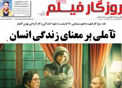 روزنامه روزگار فیلم