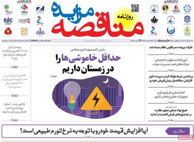 روزنامه مناقصه مزایده