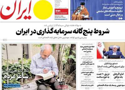 روزنامه ایران