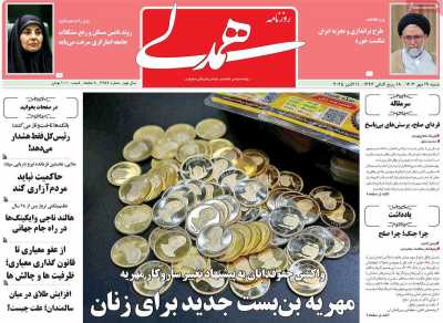 روزنامه همدلی