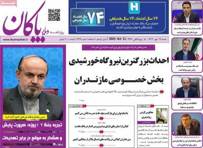 روزنامه دیار پاکان