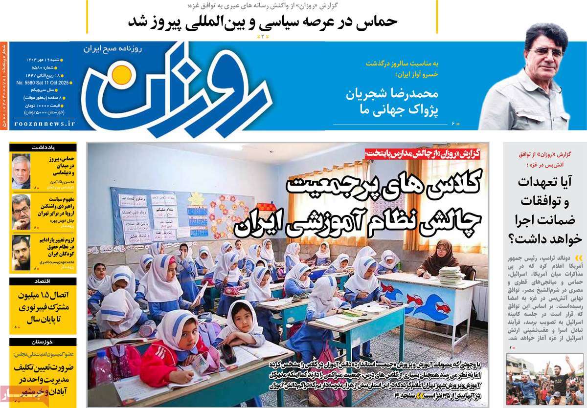 روزنامه روزان