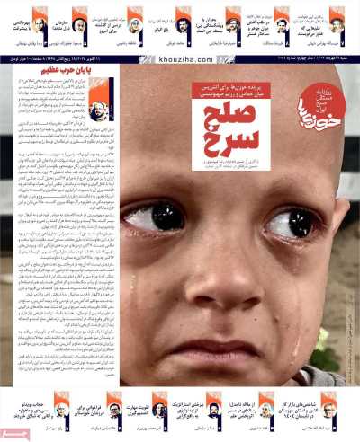 روزنامه خوزیها