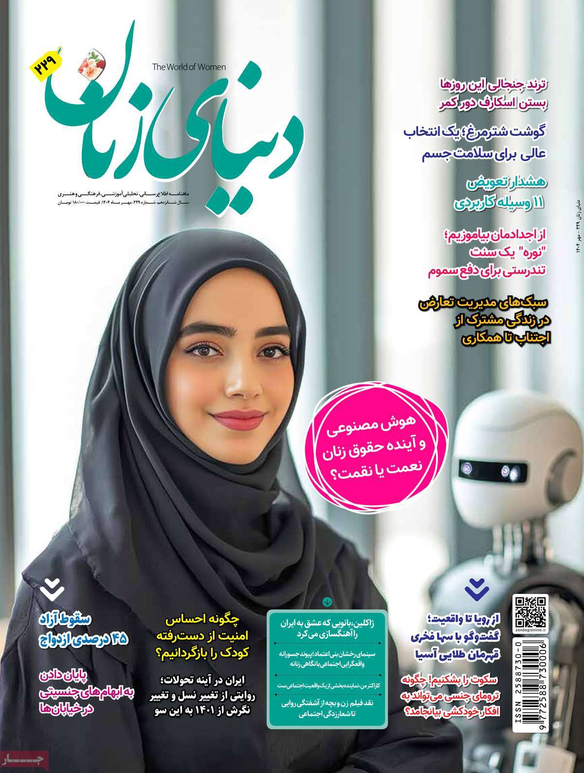 مجله دنیای زنان