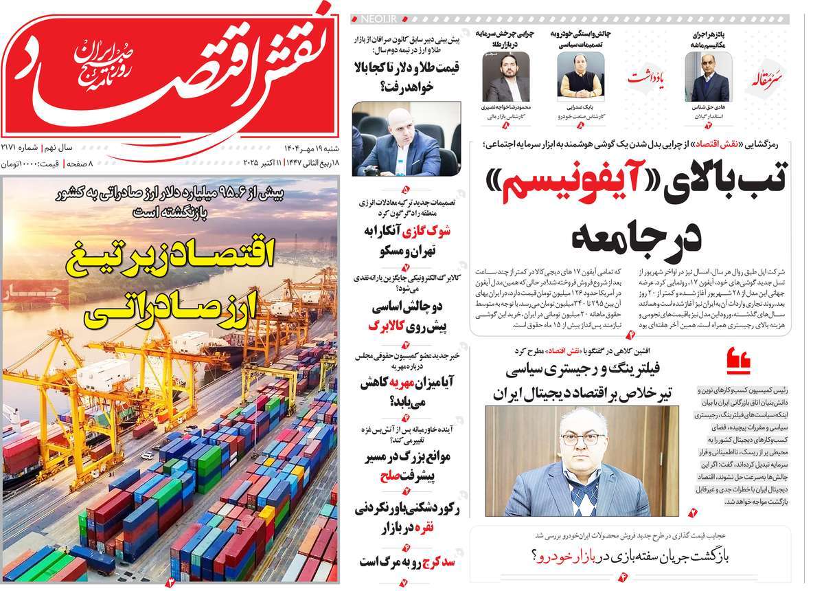 روزنامه نقش اقتصاد