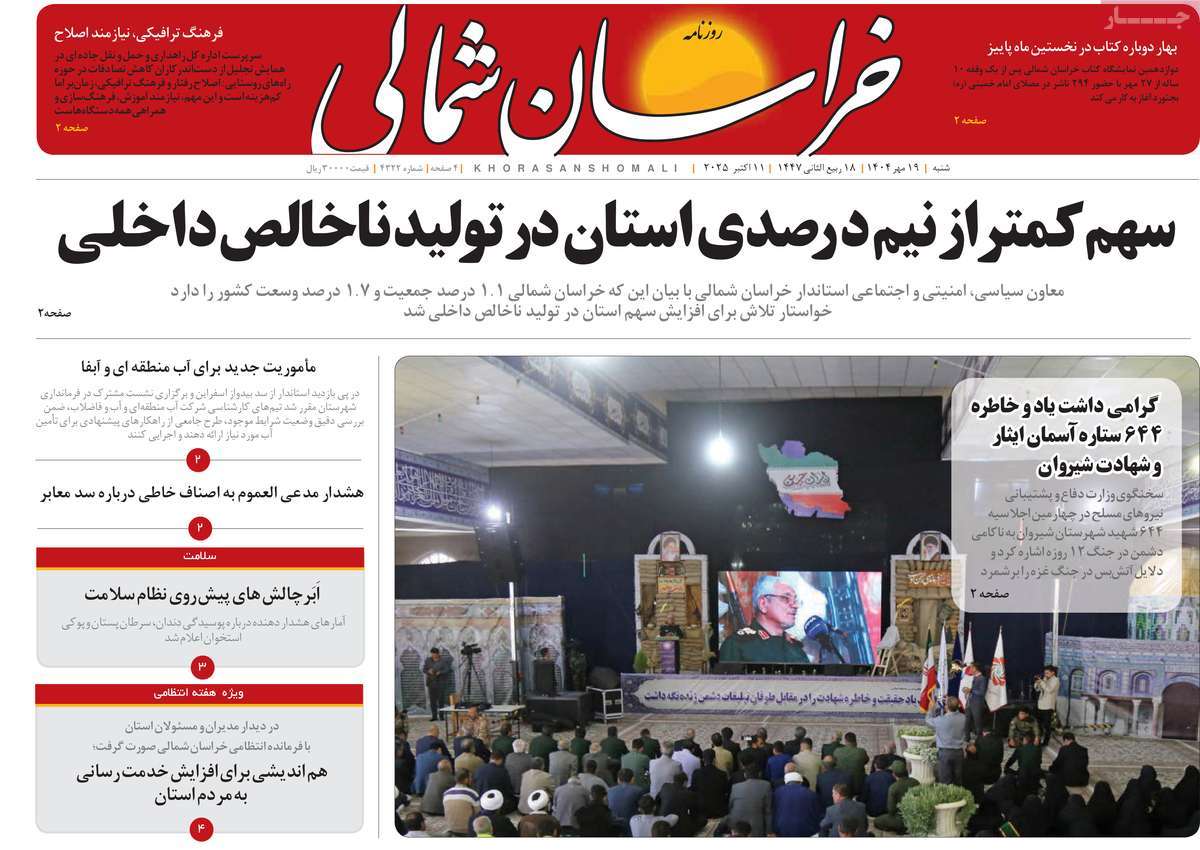 روزنامه خراسان شمالی