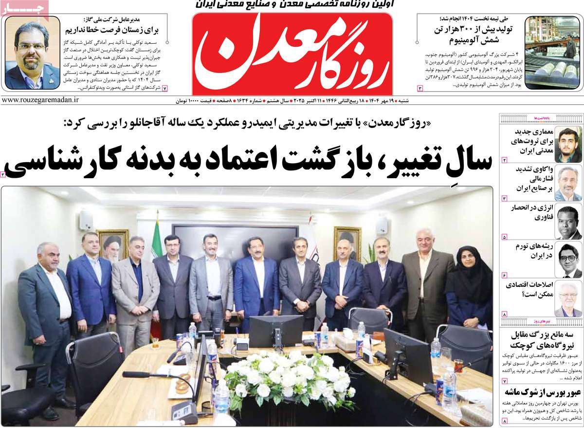 روزنامه روزگار معدن