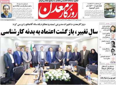 روزنامه روزگار معدن