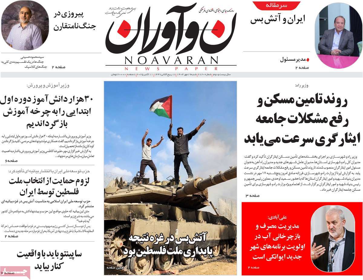 روزنامه نوآوران