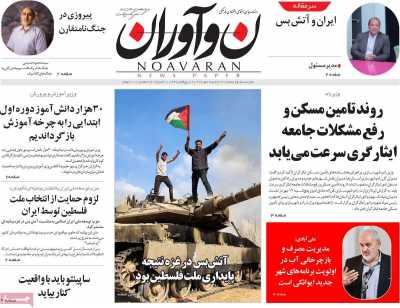 روزنامه نوآوران