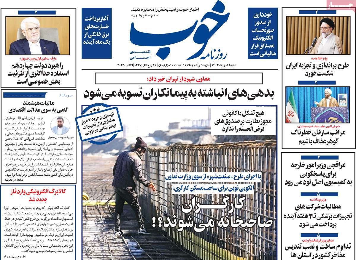 روزنامه خوب