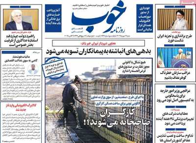 روزنامه خوب