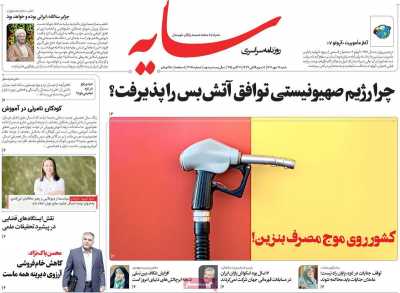 روزنامه سایه