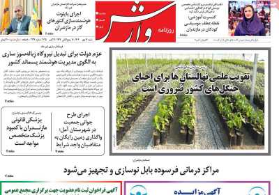 روزنامه وارش