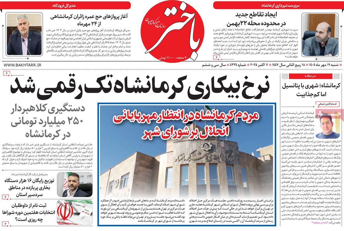 روزنامه باختر
