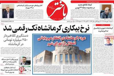 روزنامه باختر