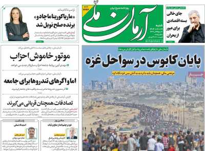 روزنامه آرمان ملی